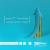 پرداخت سود مشارکت در منافع بیمه های زندگی شرکت بیمه دی